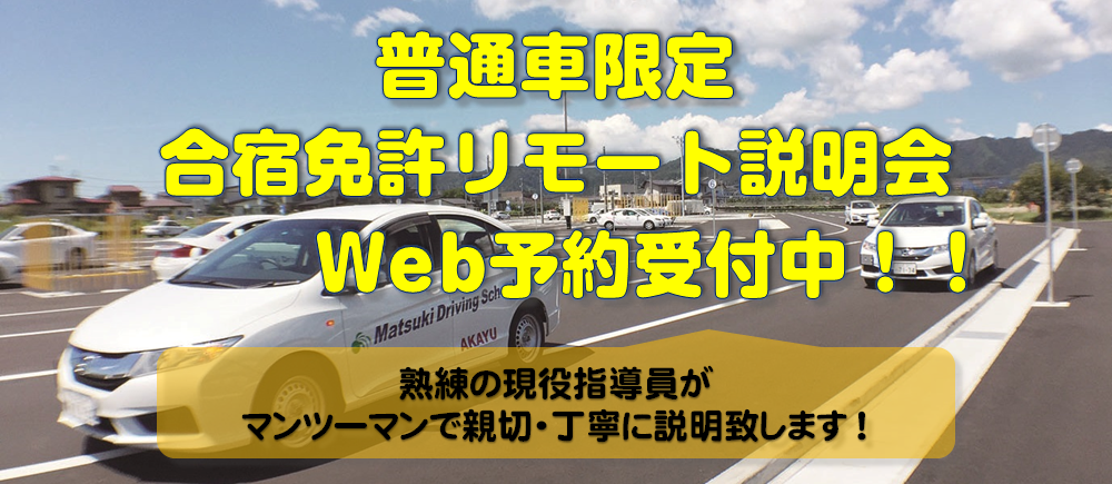 公式 マツキドライビングスクールさくらんぼ校 さくらんぼドライビングスクール 自動車免許 免許取得 教習所 自動車学校 クレーン免許 合宿免許 山形 村山